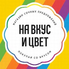 Канал Сеть магазинов "На Вкус и Цвет" | Гаджеты и электроника. Техника Apple. в мессенджере MAX — 48 подписчиков