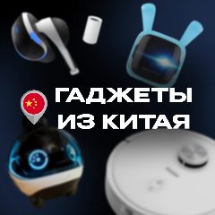 Канал Гаджеты из Китая | Полезные Товары Аксессуары Умный для дома Умные Обзор Находки Подборки WB OZON AliExpress Яндекс Сравнения Мебель Декор Освещение Кухни Спальни Посуда Бытовая Распаковки Выгода Быт в мессенджере MAX — 5 348 подписчиков