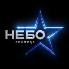 Канал Небо Рекордс в мессенджере MAX — 244 подписчика