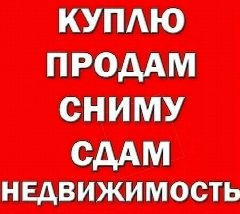 Канал АФИША / НЕДВИЖИМОСТЬ / КВАРТИРЫ / ДОМА / УЧАСТКИ в мессенджере MAX — 41 подписчик