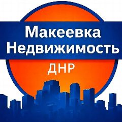 Канал Недвижимость Макеевка в мессенджере MAX — 735 подписчиков