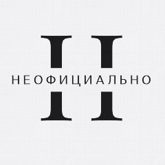 Канал НЕОФИЦИАЛЬНО - новости в мессенджере MAX — 1 750 подписчиков