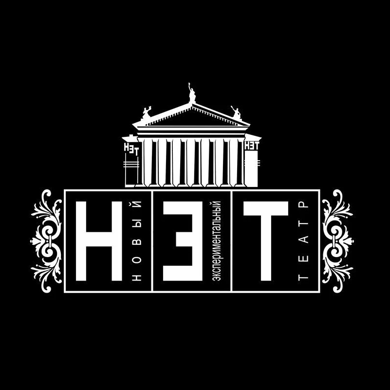 Канал Новый экспериментальный театр в мессенджере MAX — 507 подписчиков