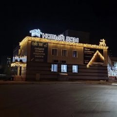 Канал Новый дом - Иркутск/Ангарск в мессенджере MAX — 22 подписчика