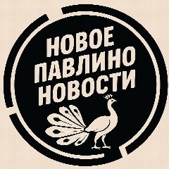 Канал НОВОЕ ПАВЛИНО БАЛАШИХА | ЖК НОВОГРАД ПАВЛИНО в мессенджере MAX — 5 932 подписчика
