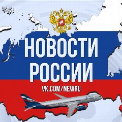 Канал Новости России Москва  Санкт-Петербург Новосибирск Екатеринбург  Казань Красноярск Нижний Новгород Челябинск Уфа Краснодар Самара Тольятти Путин RT ЧП Омск ЖЕСТЬ SHOT Mash Readovka РИА РБК Live Плохие в мессенджере MAX — 42 852 подписчика