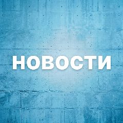 Канал Новости | Россия | Экономика | Иран | Израиль в мессенджере MAX — 94 195 подписчиков