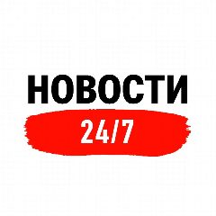 Канал Новости 24/7 в мессенджере MAX — 9 864 подписчика