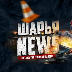 Канал NEWS ШАРЬЯ в мессенджере MAX — 909 подписчиков
