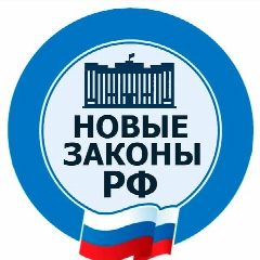 Канал Новые законы РФ в мессенджере MAX — 5 138 подписчиков
