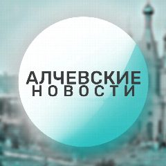 Канал Алчевские новости в мессенджере MAX — 18 383 подписчика