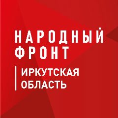 Канал Народный фронт I Иркутская область в мессенджере MAX — 1 419 подписчиков
