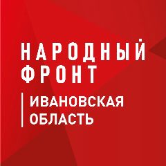 Канал Народный фронт | Ивановская область в мессенджере MAX — 33 подписчика