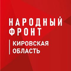 Канал Народный фронт | Кировская область в мессенджере MAX — 694 подписчика