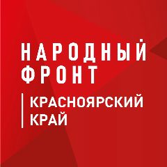 Канал Народный фронт | Красноярский край в мессенджере MAX — 762 подписчика