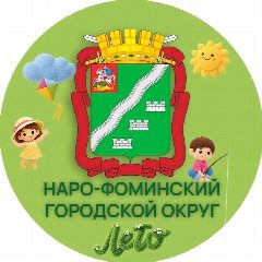 Канал Администрация Наро-Фоминского городского округа в мессенджере MAX — 4 206 подписчиков