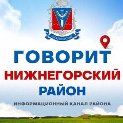 Канал Говорит Нижнегорский р-н в мессенджере MAX — 4 279 подписчиков