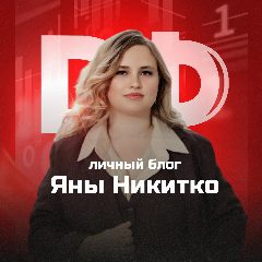Канал Яна Никитко в мессенджере MAX — 4 595 подписчиков