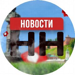 Канал Нижний Новгород | Новости в мессенджере MAX — 1 223 подписчика