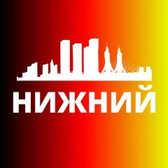 Канал Нижний Новгород Новости Сегодня в мессенджере MAX — 4 534 подписчика