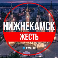 Канал ✔️Нижнекамск.Жесть в мессенджере MAX — 24 855 подписчиков