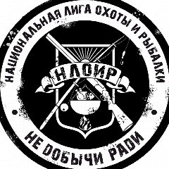 Канал Национальная лига охоты и рыбалки в мессенджере MAX — 2 548 подписчиков