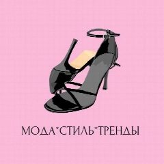Канал Lady''Style в мессенджере MAX — 26 подписчиков
