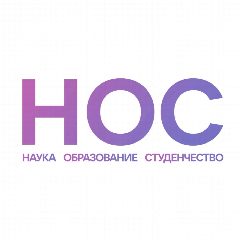 Канал НОС: наука, образование, студенчество в мессенджере MAX — 3 512 подписчиков