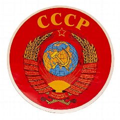 Канал Страна Советов | Ностальгия по СССР в мессенджере MAX — 97 подписчиков