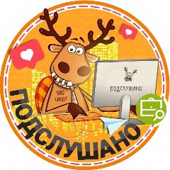 Канал Подслушано Новое Измайлово | Балашиха | Москва в мессенджере MAX — 3 462 подписчика