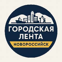Канал Городская Лента | Новороссийск в мессенджере MAX — 586 подписчиков