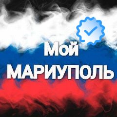 Канал Мой Мариуполь в мессенджере MAX — 47 798 подписчиков