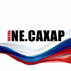 Канал Новости NЕ.САХАР в мессенджере MAX — 228 752 подписчика