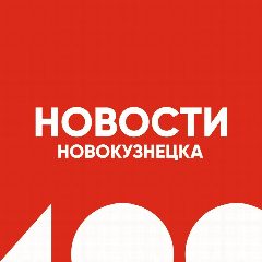Канал Новости Новокузнецка в мессенджере MAX — 2 753 подписчика