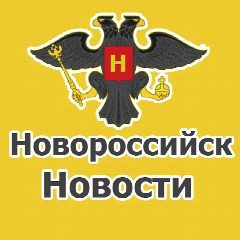 Канал Супер Новости Новороссийска в мессенджере MAX — 45 214 подписчиков