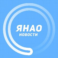 Канал Новости ЯНАО в мессенджере MAX — 686 подписчиков