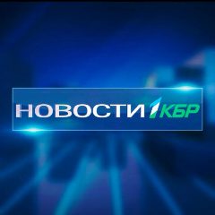 Канал Новости на 1КБР в мессенджере MAX — 2 226 подписчиков