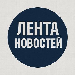 Канал Лента новостей в мессенджере MAX — 17 068 подписчиков