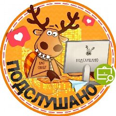 Канал Подслушано Новая Самара | Мехзавод | Самара в мессенджере MAX — 3 371 подписчик