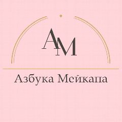 Канал Азбука мейкапа | ПАРФЮМЕРИЯ в мессенджере MAX — 392 подписчика