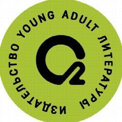 Канал O2 Young adult книги в мессенджере MAX — 101 подписчик