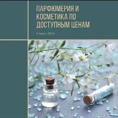 Канал Marmelad.parfum.uss в мессенджере MAX — 510 подписчиков