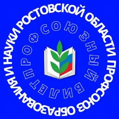 Канал Профсоюз образования Ростовской области в мессенджере MAX — 1 816 подписчиков