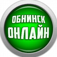 Канал Обнинск ОНЛАЙН в мессенджере MAX — 545 подписчиков