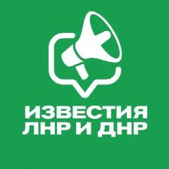 Канал Известия ЛНР/ДНР, Луганск/Донецк в мессенджере MAX — 72 535 подписчиков