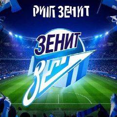 Канал Рил Зенит в мессенджере MAX — 106 подписчиков