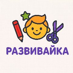Канал Развивай-ка! в мессенджере MAX — 7 722 подписчика