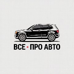 Канал Все •Про авто в мессенджере MAX — 2 055 подписчиков