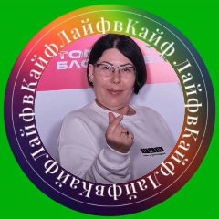 Канал ЛайфвКайф 🌈🌈🌈 в мессенджере MAX — 158 подписчиков