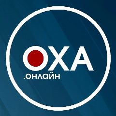 Канал ОХА.онлайн в мессенджере MAX — 2 328 подписчиков